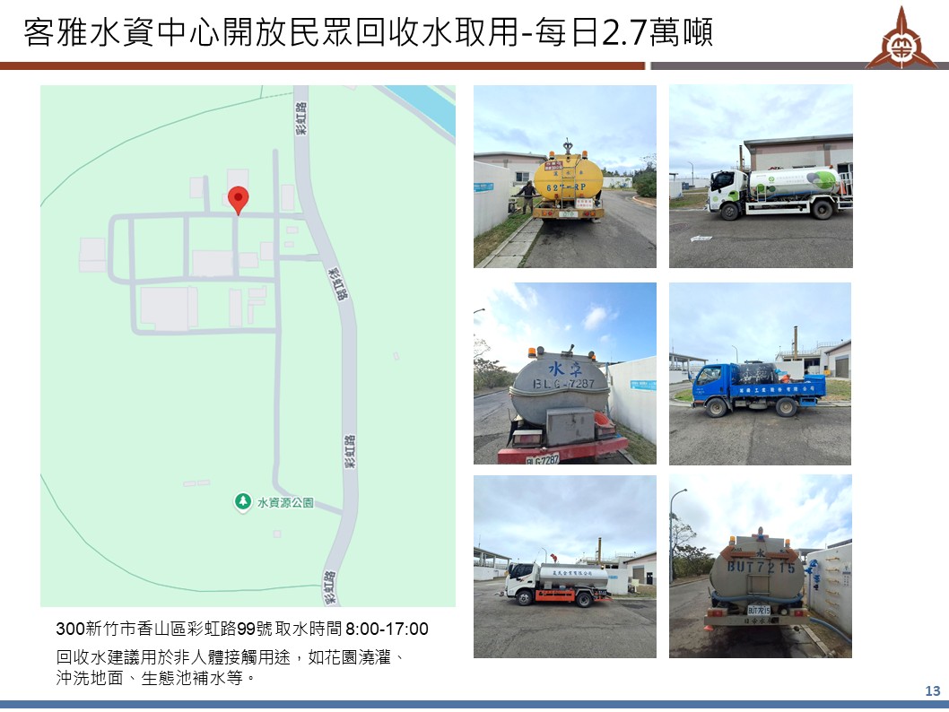 客雅水資中心回收水取用